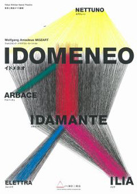 2014idomeneo_pro1.jpg