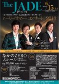 JADE_zero20130615.jpg
