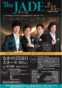 JADE_zero20130615.jpg