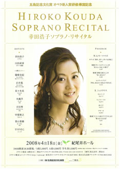 img_kouda_recital080418.jpg