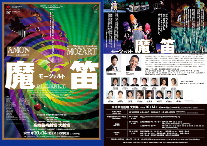 202110_zauberflote_takasaki_flyer.jpg