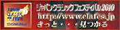 ジャパンクラシックフェスティバル2010　きっと・・・見つかる