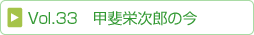 Vol.27 青山 貴の今