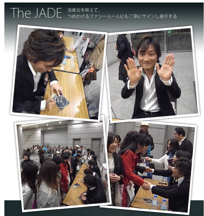 THE JADE　演奏会を終えて、つめかけるファン一人一人にも丁寧にサインし握手する
