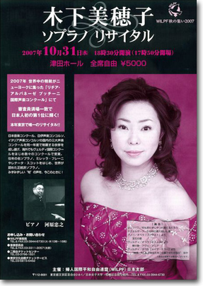 木下 美穂子 ソプラノ リサイタル