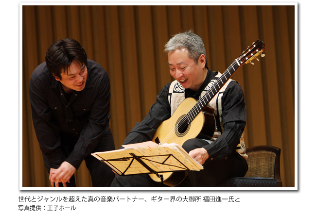 世代とジャンルを超えた真の音楽パートナー、ギター界の大御所 福田進一氏と 写真提供：王子ホール