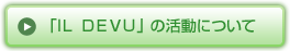 「IL DEVU」 の活動について