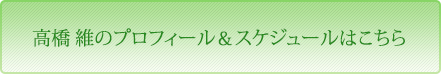 三宅理恵のプロフィール＆スケジュールはこちら